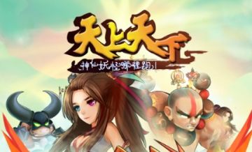 天上天下手游qq微信登陆版