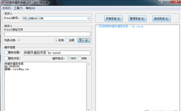 邮件群发软件qq邮箱