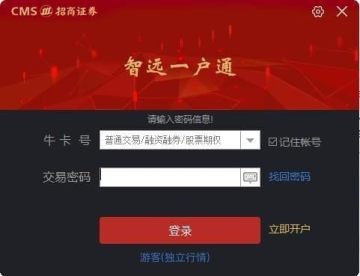 招商证券智远一户通智能版