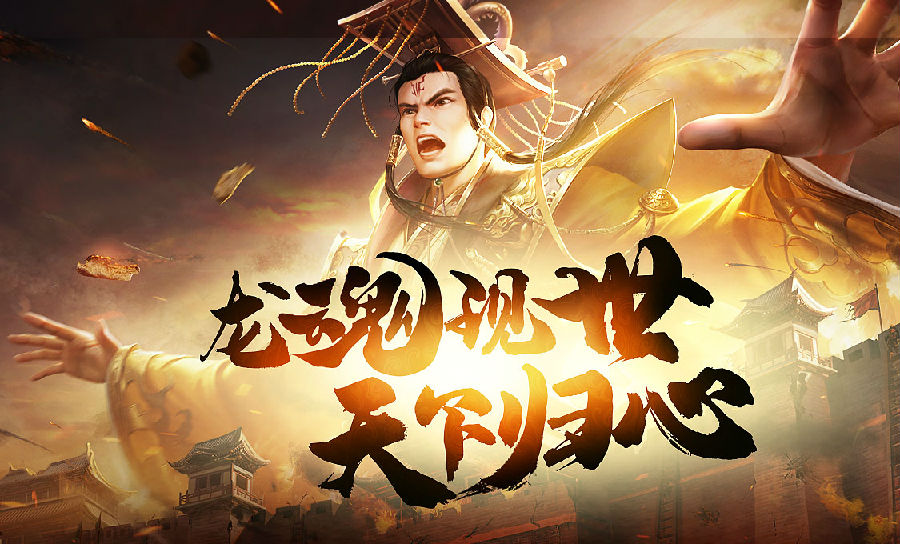 腾讯御龙在天手游客户端