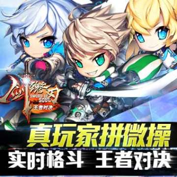 剑魂之刃官方版
