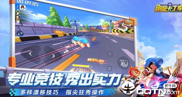 跑跑卡丁车手游无限钻石版