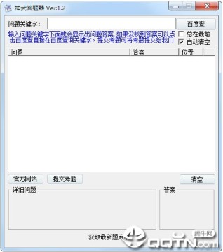 神武科举答题器4399