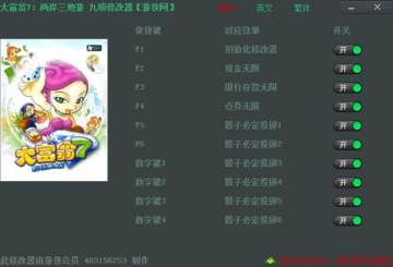 大富翁7两岸三地游修改器