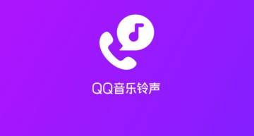 QQ音乐铃声app