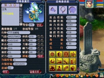 梦幻群侠传5唯美神兽版