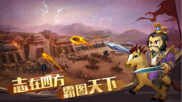 单机三国志4手机版官方