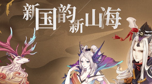 山海经国际版手游