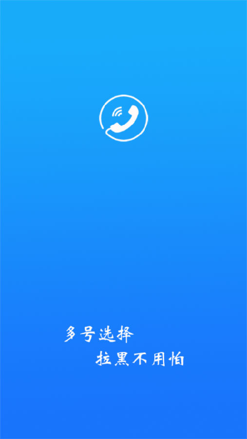 畅聊网络电话免费