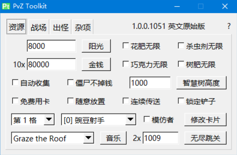 植物大战僵尸资源修改器全版本版