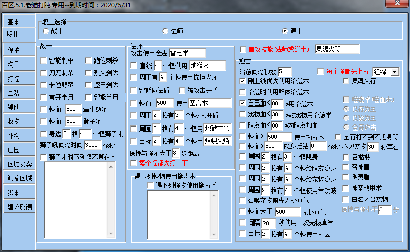 热血传奇怀旧版自动打怪挂机辅助