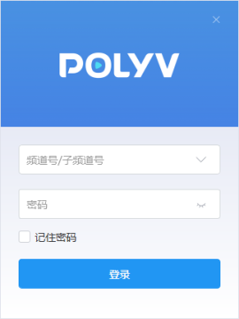 保利威polyv直播助手for mac