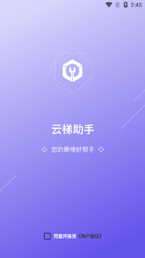 云梯助手app