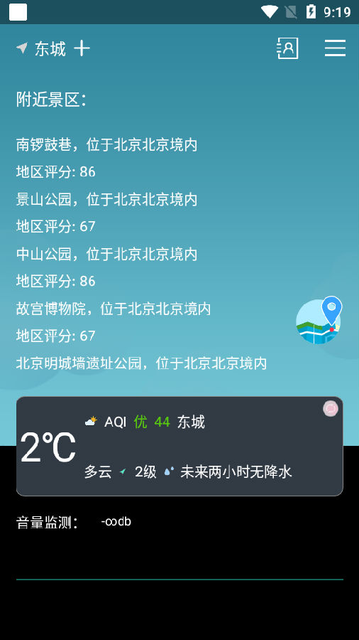 小时代天气预报app