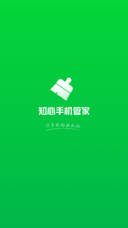 知心手机管家app免费