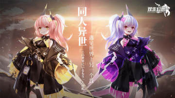 双生幻想魔法大陆版本官方