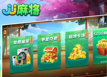JJ麻将官方