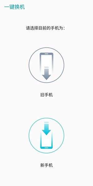 华硕一键换机app