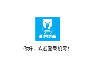 机零客户端