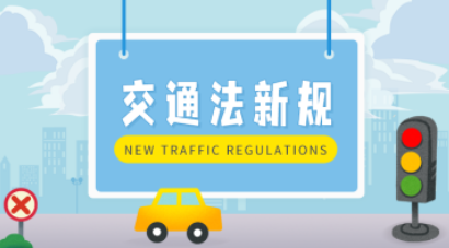 交通规则一点通App