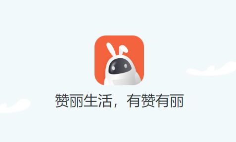 赞丽生活app最新版本