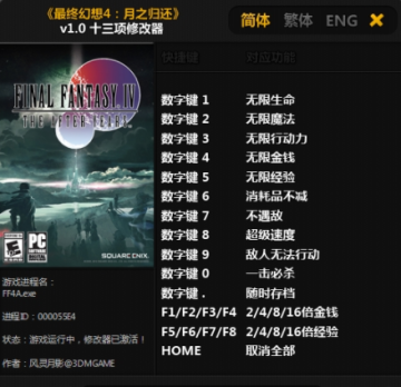 最终幻想4月之归还风灵月影修改器