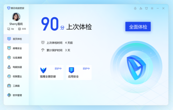 腾讯电脑管家官方