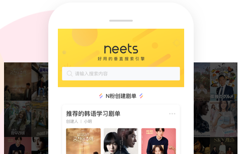 neets追剧管家app