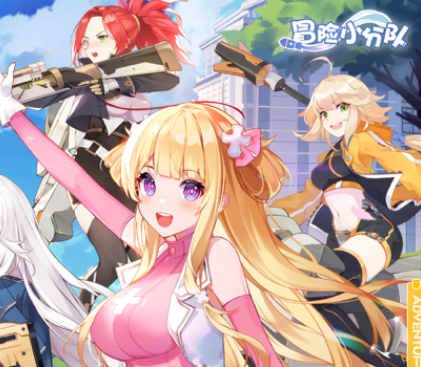 冒险小分队苹果版