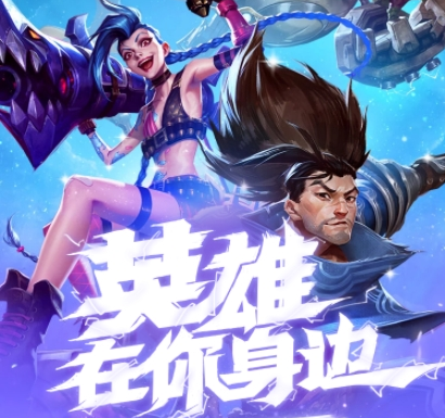 腾讯LOL手游助手手机版