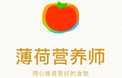 薄荷营养师app