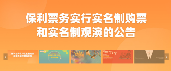 保利票务官方app