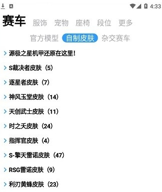 漫步飞车助手最新版