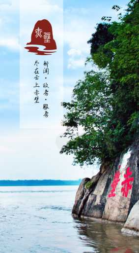 云上赤壁app最新版