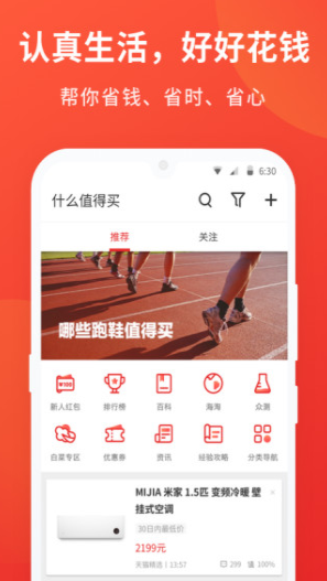 什么值得买app