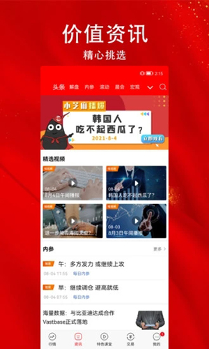 指南针股票手机版免费