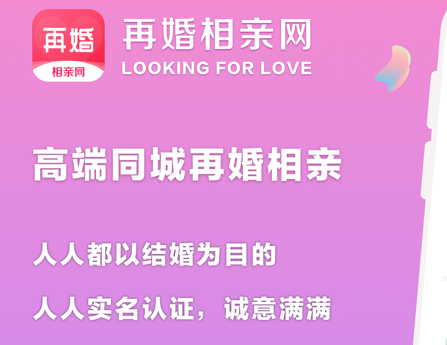 再婚相亲网app