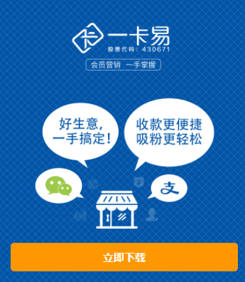 一卡易会员营销系统