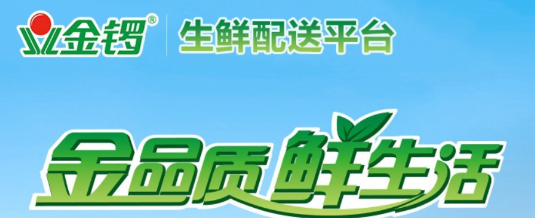 金锣生鲜配送平台app