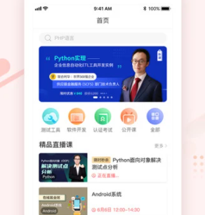 学掌门APP