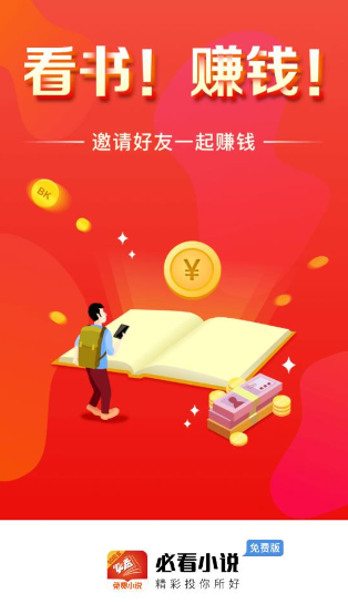 必看免费小说app