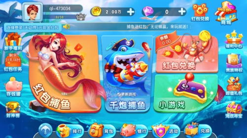 群乐游戏捕鱼红包