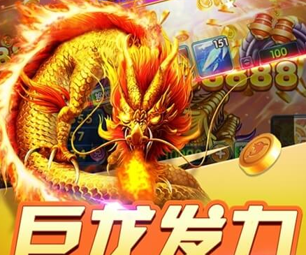 欢乐捕鱼大战手游