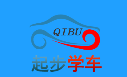 起步学车网