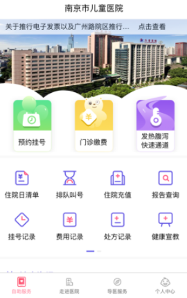 南京儿童医院app安卓版