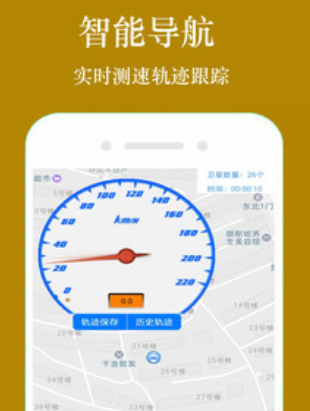 gps导航手机版