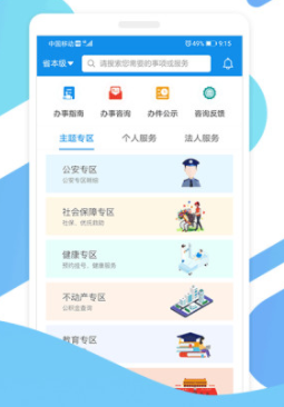 爱山东app手机版
