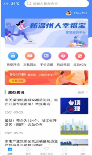 掌上幸福宝安卓版