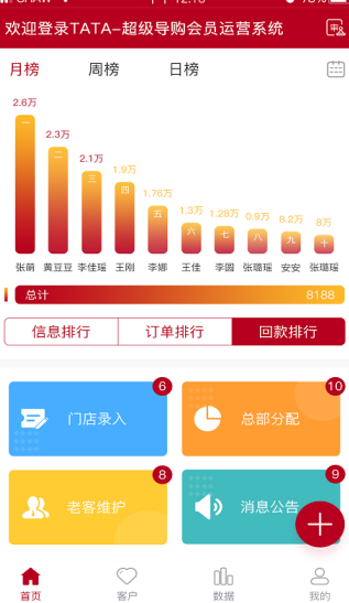 TATA超级顾问安卓版
