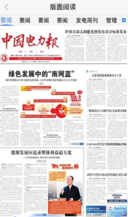 中国电力报电子版